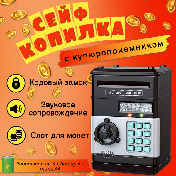 Интерактивная копилка для денег "копилка черная" URM, 13.5х19 см ...