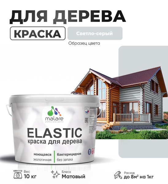 Акриловая краска для дерева Malare Elastic для наружных и внутренних ...