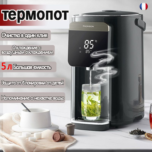 Термопот электрический 5л / 2 способа подачи воды / экспресс-охлаждение ...