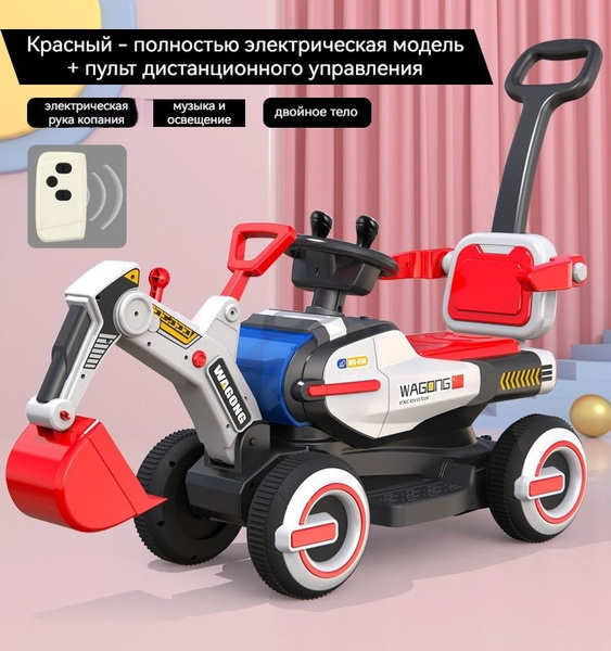 Детский электрический экскаватор с толкающей ручкой, большой ...