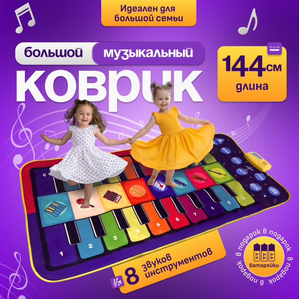 Развивающий музыкальный коврик COOLPLAY пианино для детей - купить с ...