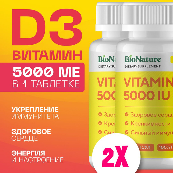 Характеристики Витамин д3 5000 ме, Витамин D3 5000 ме, 60 капсул 2 ...