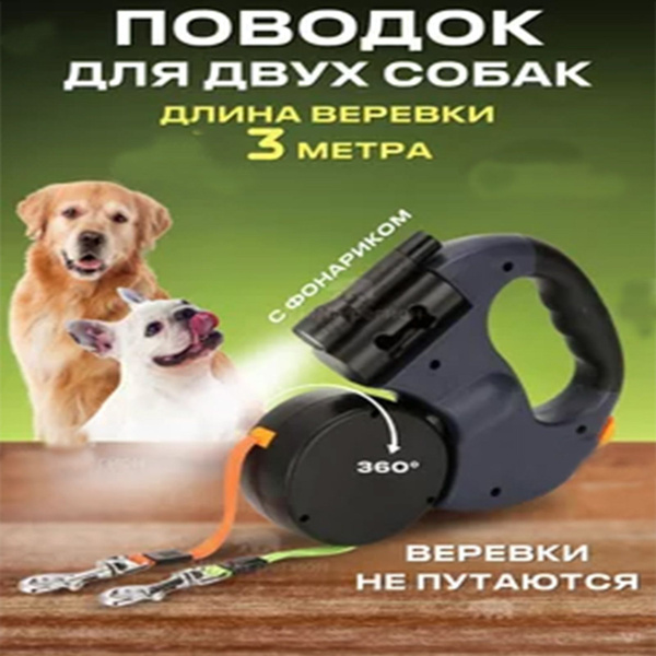 Двойная рулетка для собачьего поводка купить на OZON по низкой цене ...