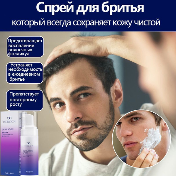 Мужской спрей для бритья для чувствительной кожи, 150 мл, безопасный и ...