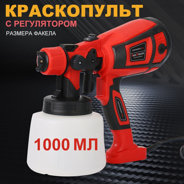 Краскопульт электрический 650 Вт с регулятором строительный ...