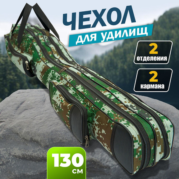 Чехол для удочки DAYO с катушками 130 см, для спиннинга, удилищ и ...