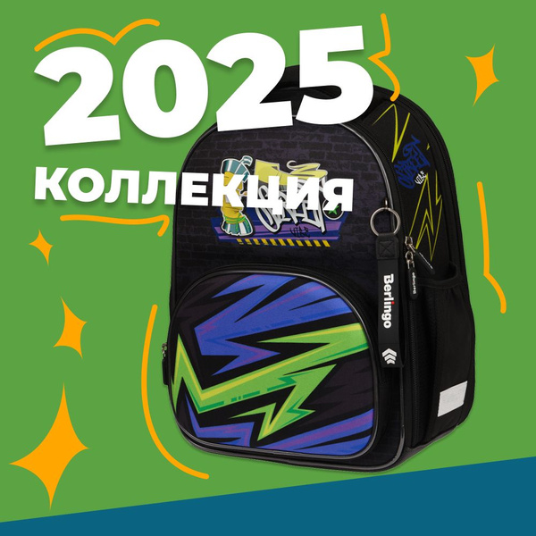 Ранец школьный для мальчиков 1 класс Berlingo Profi "Street vibe" 36*28 ...