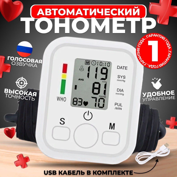 Тонометр автоматический для измерения давления / Автоматический ...