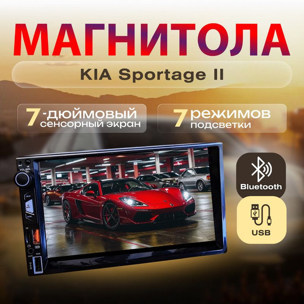Магнитола для KIA Sportage II (КИА Спортейдж 2) /7 дюймов сенсорный ...