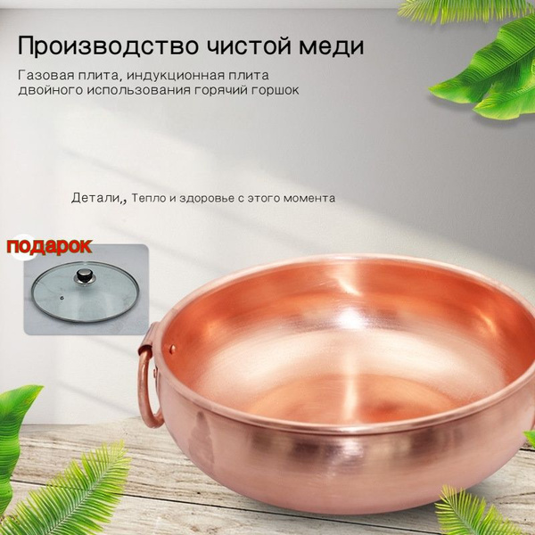 Таз для варки варенья, Медь, 5 л - купить с доставкой по выгодным ценам ...