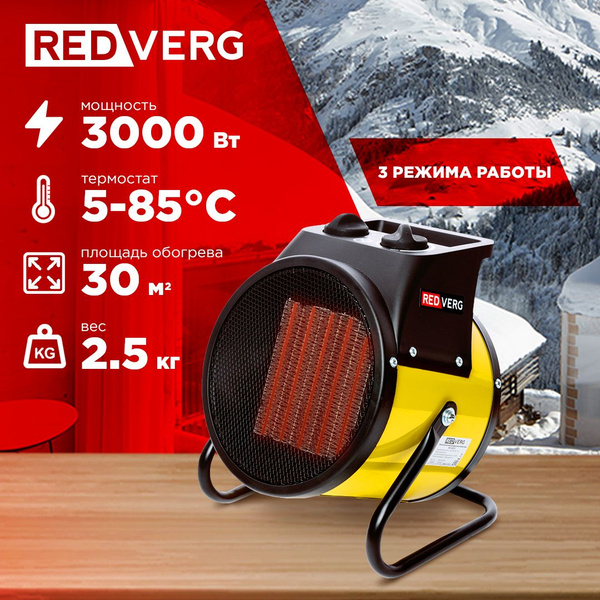 Воздухонагреватель электрический RedVerg RD-EHC3 - купить с доставкой ...