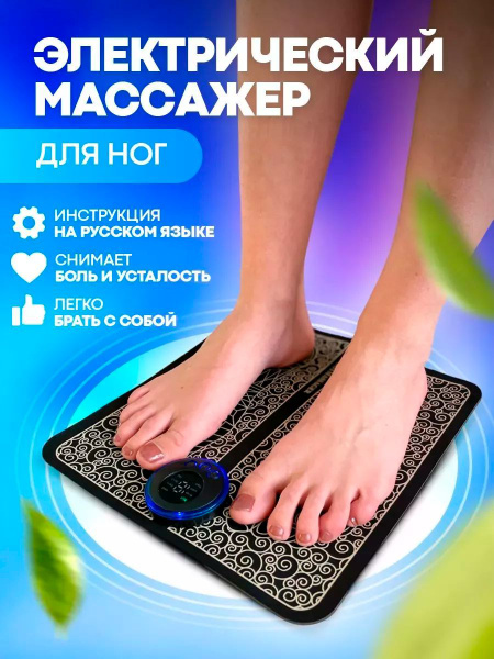 Массажер для ног электрический - купить с доставкой по выгодным ценам в ...