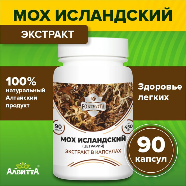 Исландский мох (Цетрария) 100% натуральный экстракт ForteVita для ...