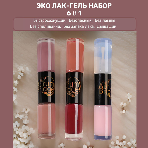 Эко Лак для ногтей набор 6в1, Nude Blossom на водной основе ...