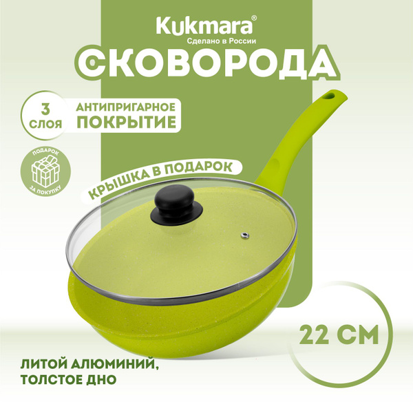 Сковорода Kukmara Сковородки Trendy_LIME_16, 22 см купить c доставкой ...