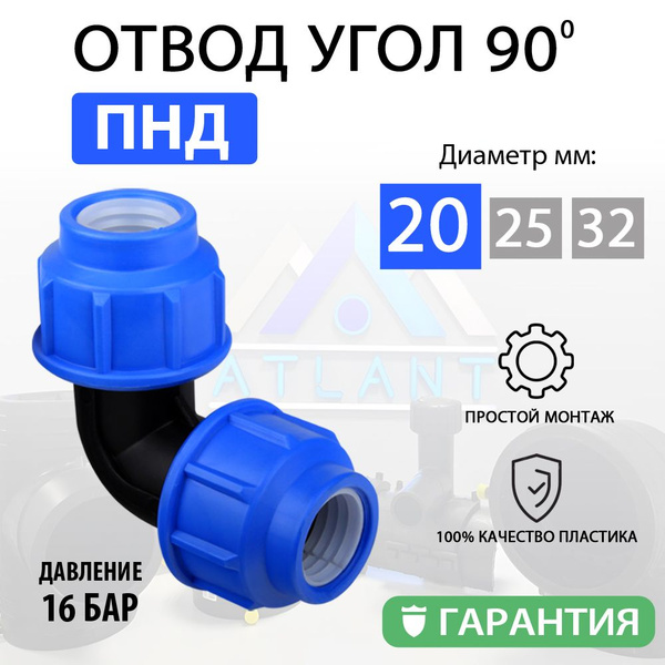 Угол переходной для пнд трубы D 20 х20 1/2, отвод 90 градусов 1.5 дюйма ...