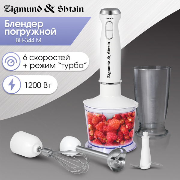 Блендер погружной Zigmund & Shtain BH-344 M купить на OZON по низкой ...