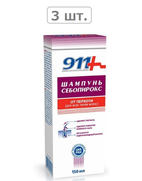 911 шампунь себопирокс п/перхоти д/всех типов150мл - 3шт. - купить с ...