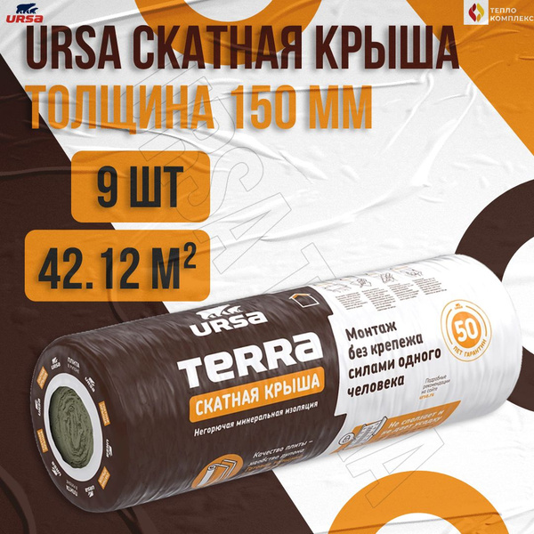Утеплитель в рулоне 42,12 м2 минеральная вата 150мм (9 рулонов) URSA ...