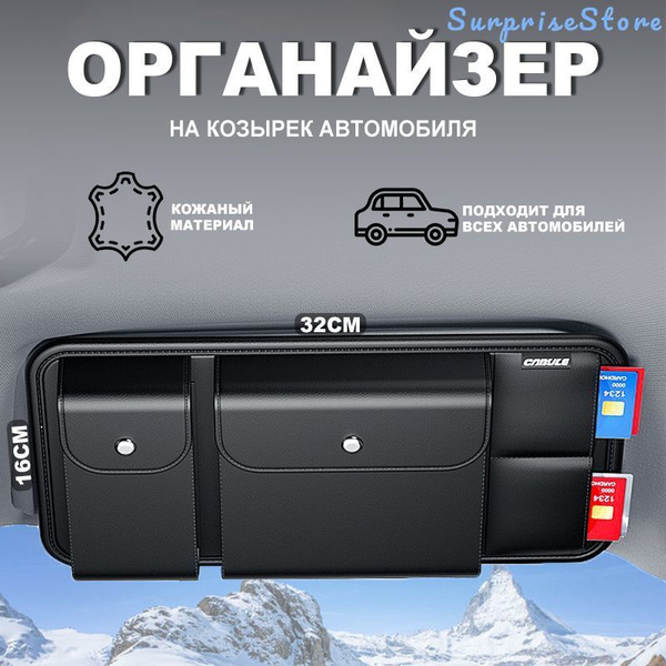 Органайзер В Машину,Органайзер на козырек автомобиля купить по ...