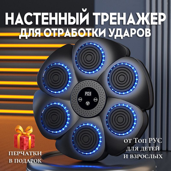 Умный боксерский тренажер для отработки точности и скорости ударов на ...