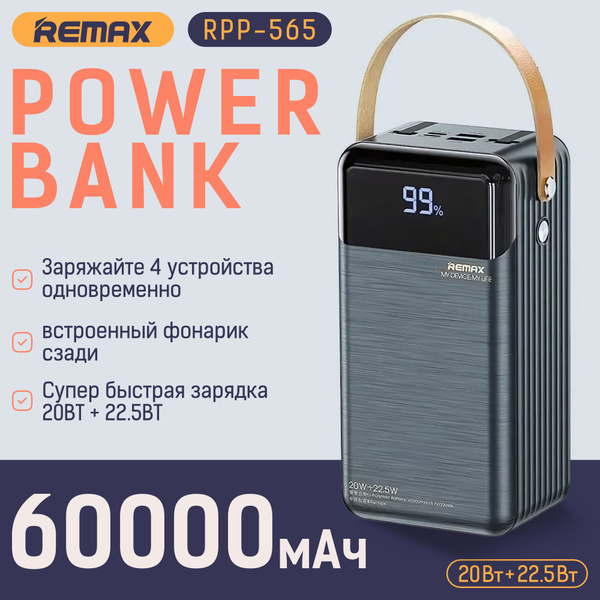 Внешний аккумулятор (Power Bank) REMAX RPP-565 - купить по выгодным ...