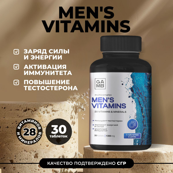Витамины для мужчины, витаминно-минеральный комплекс для мужчин GAMB ...