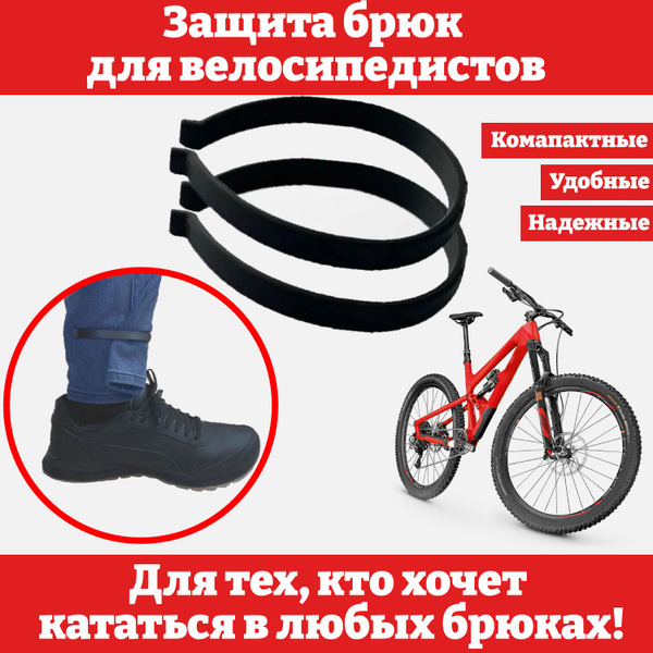 Зажим для брюк велосипедный, Защита от попадания в цепь - купить с ...