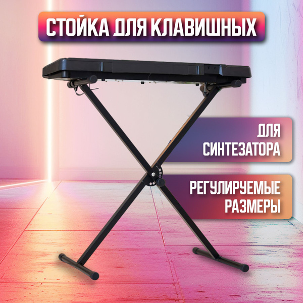 Подставка для цифрового пианино и синтезатора - купить с доставкой по ...