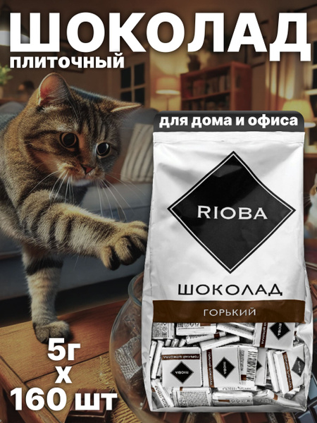 Шоколад Rioba горький 800г - купить с доставкой по выгодным ценам в ...