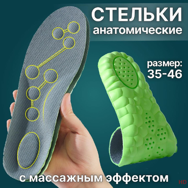Спортивные стельки анатомические ортопедические - купить с доставкой по ...