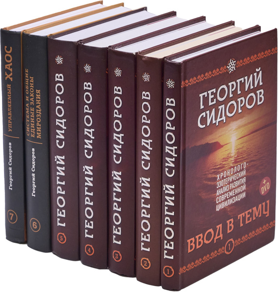 Хронолого-эзотерический анализ развития современной цивилизации ...