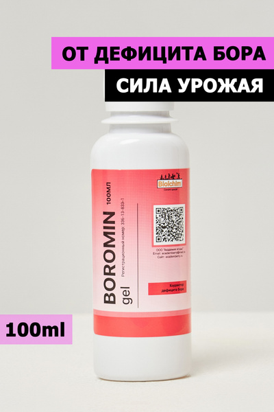 Удобрение БОРОМИН ГЕЛЬ (BOROMIN Gel) купить на OZON по низкой цене ...
