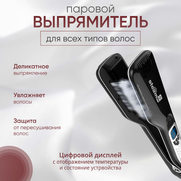 Паровой выпрямитель для волос, утюжок для волос профессиональный ...
