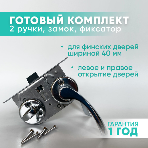 Межкомнатная хромированная изогнутая ручка Edson для финских дверей с ...