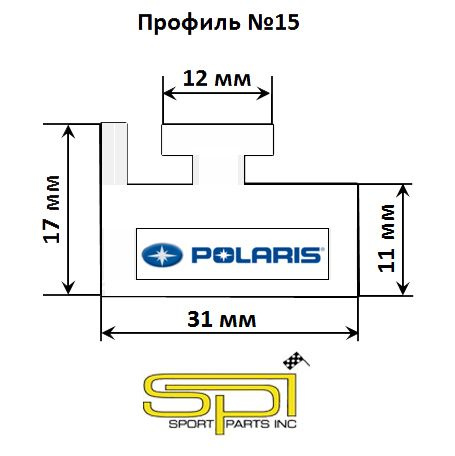 Склизы для снегохода Polaris, оригинальный профиль 15, 1442мм, 2 шт ...