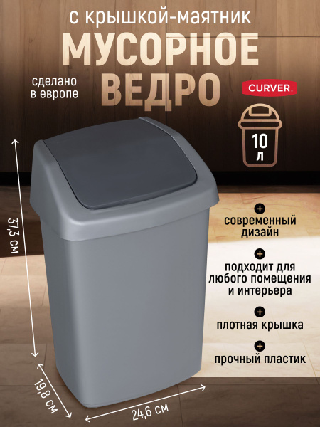 Характеристики Мусорное ведро с крышкой маятник для кухни Curver Swing ...