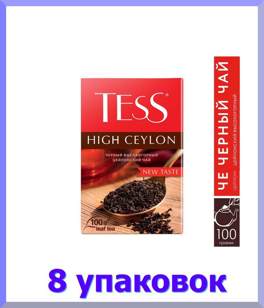 Чай черный листовой ТЕСС Хай Цейлон 100 г. * 8 шт. - купить с доставкой ...