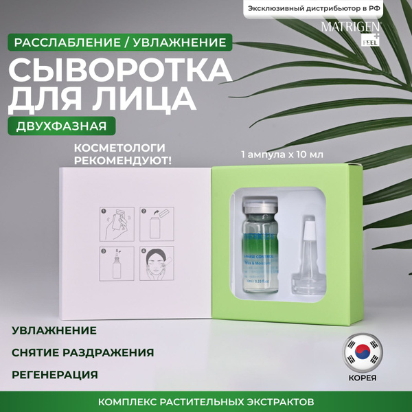 Matrigen Двухфазная увлажняющая сыворотка для лица с ниацинамидом для ...