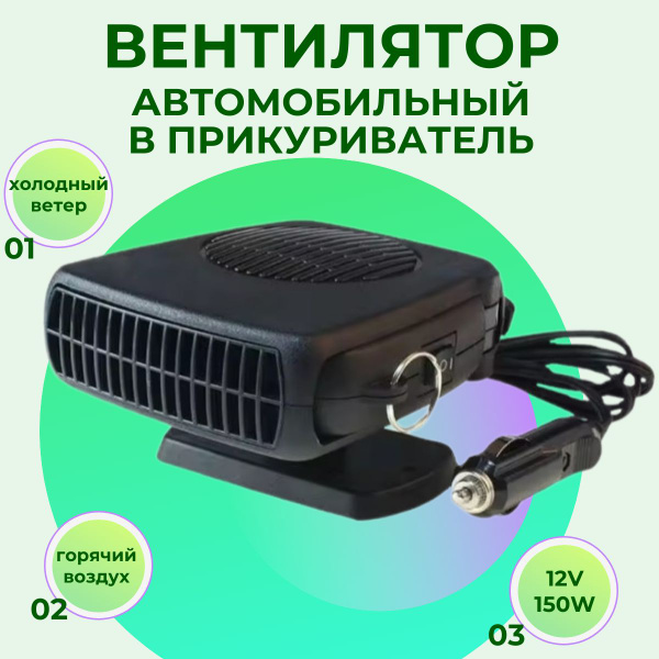 Автомобильный тепловентилятор Auto Heater Fan с функцией охлаждения в ...