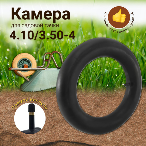 Камера для колеса тачки камеры 3 - купить по выгодным ценам в интернет ...
