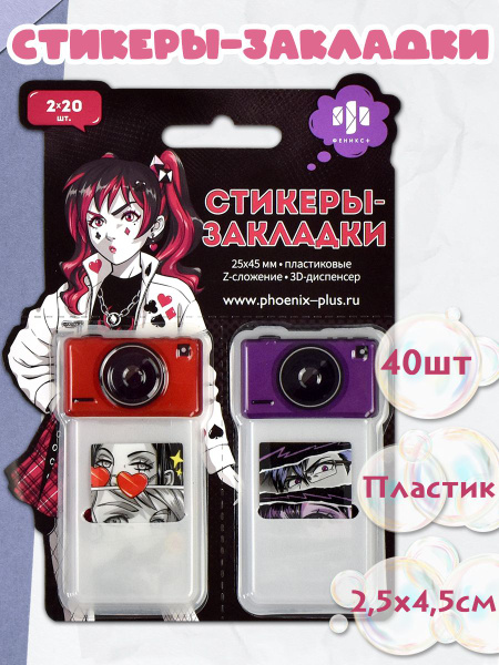 Стикеры-закладки пластиковые 25х45 мм 40 шт, 2 цвета, Z-сложение в ...