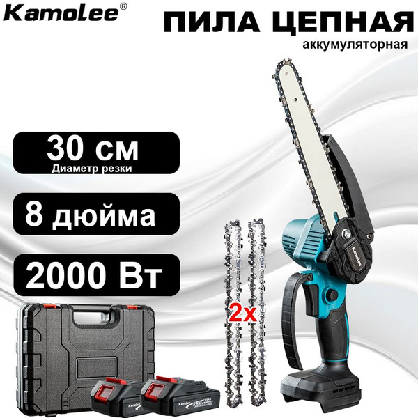 Kamolee Пила Цепная Аккумуляторная Садовая 8 Дюймов 2000Вт(2 АКБ 3,0 Ач ...