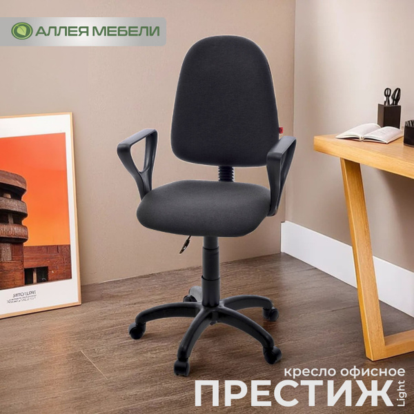 Офисное кресло АЛЛЕЯ МЕБЕЛИ Кресло офисное ПРЕСТИЖ Light - купить по ...