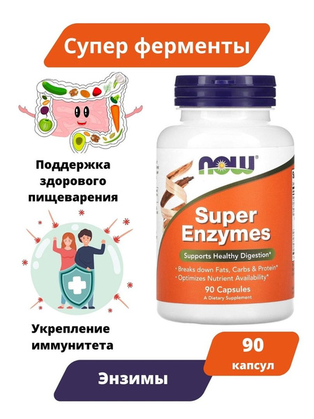 Now Foods Super Enzymes 90 capsuls/ Супер энзимы Ноу 90 капсул ...