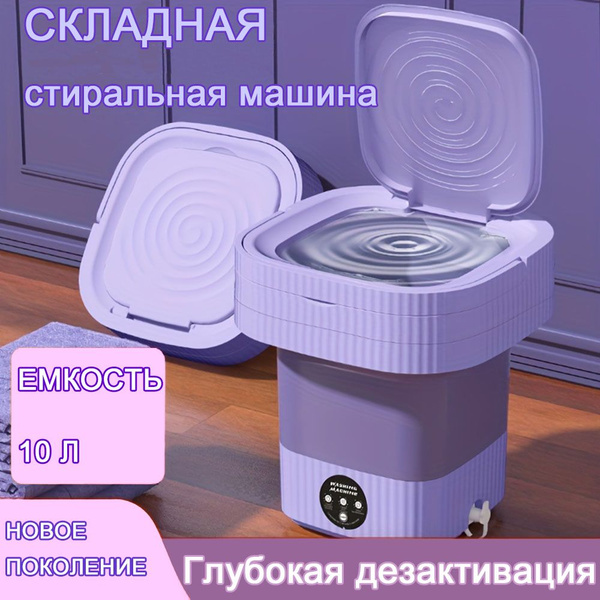 Мини стиральная машинка, складная маленькая стиральная машина - купить ...