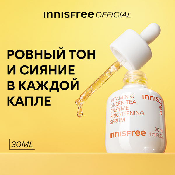 INNISFREE Сыворотка для лица обновляющая с витамином С и энзимами для ...