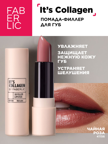 Характеристики Помада-филлер для губ Its Collagen, тон Чайная роза ...