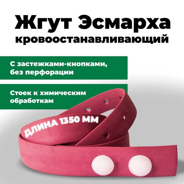 Жгут (50 шт./1 уп.) кровоостанавливающий резиновый типа Эсмарха (1350 ...