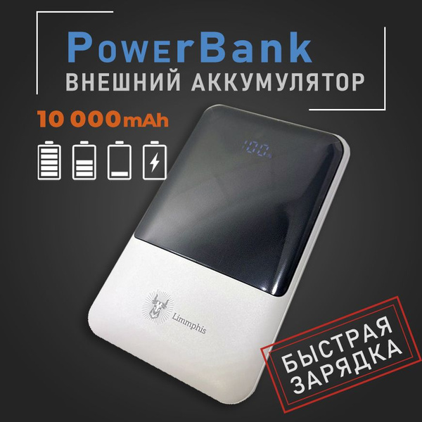 Характеристики Повербанк быстрая зарядка для Type-C и Lightning 10000 ...